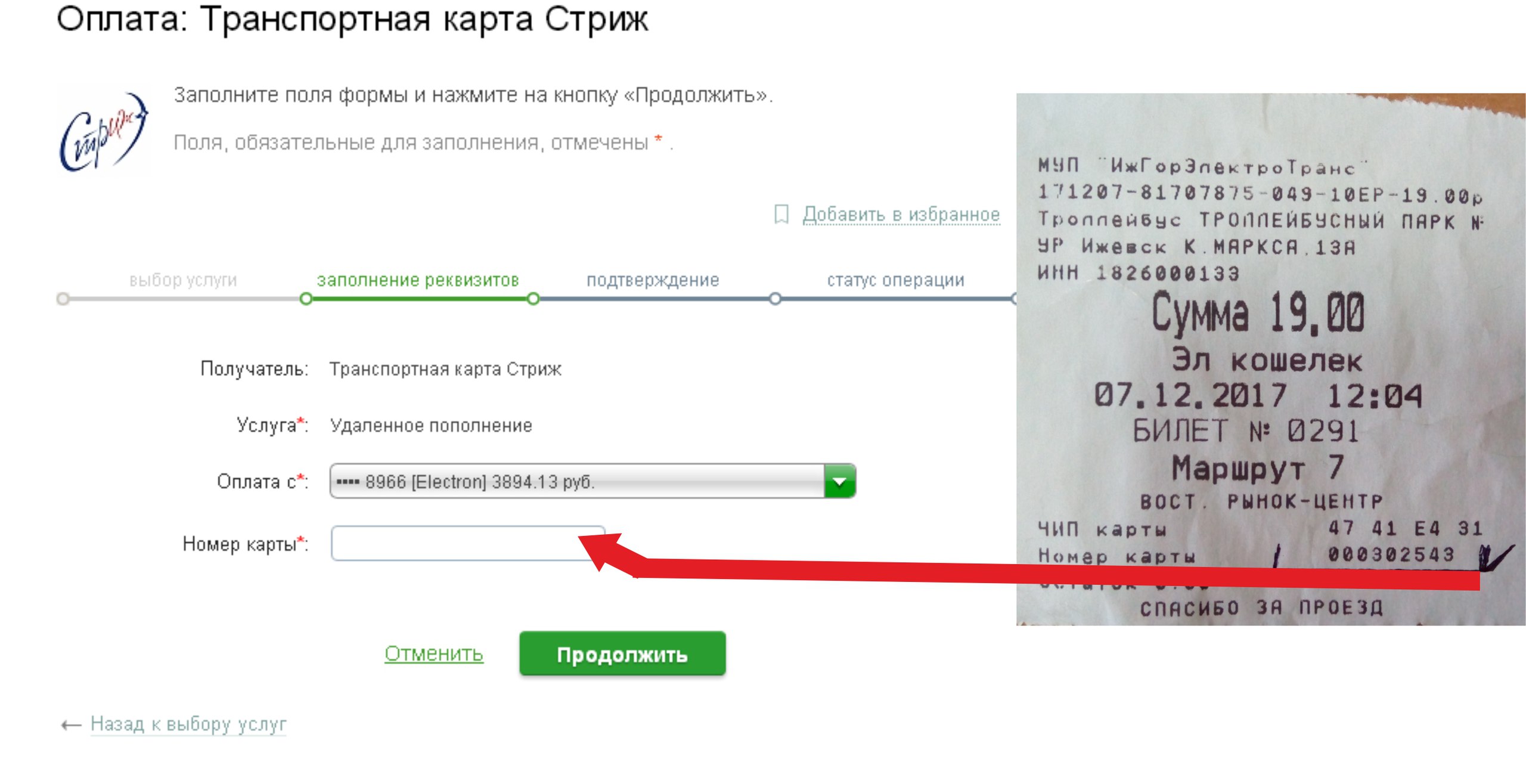 Информация о пополнении электронных проездных